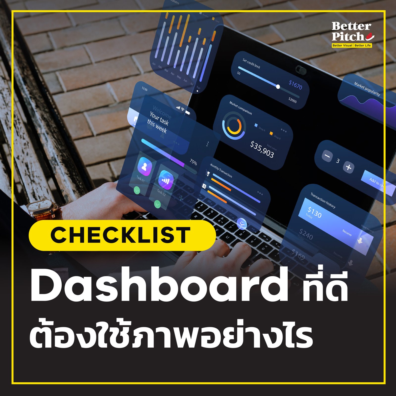 ทริก!  10 วิธี ช่วยสร้าง Dashboard ที่ดี